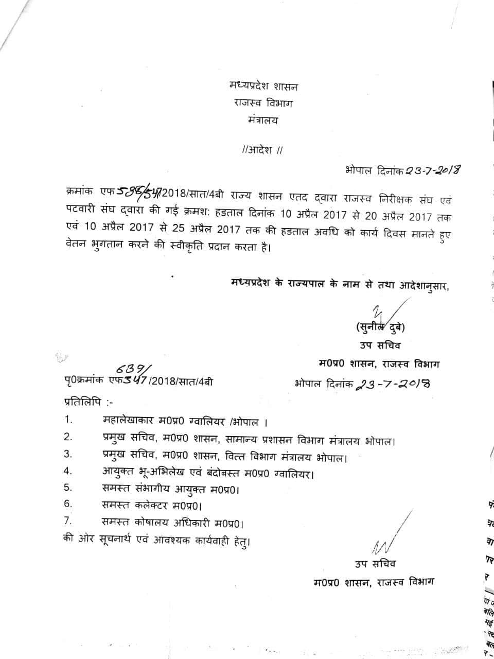 hadtal-avdhi vetan aadesh-23-7-2018